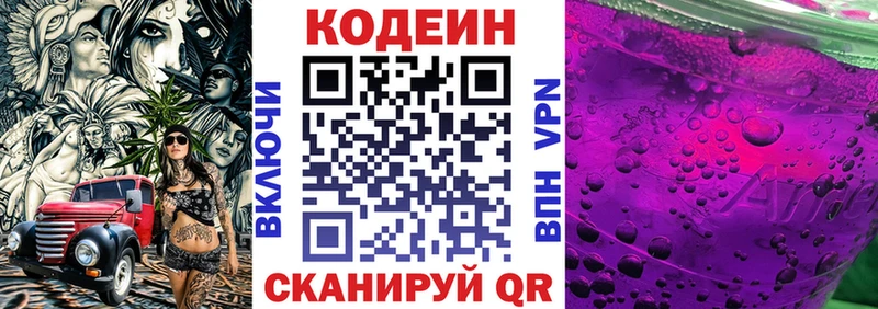 Кодеин напиток Lean (лин)  Новороссийск 